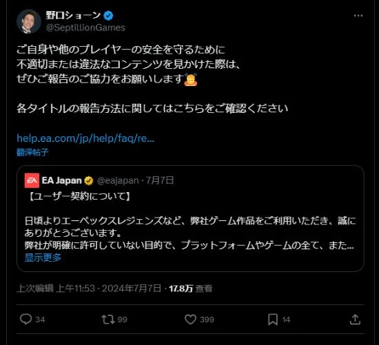 EA日本總裁呼籲玩家舉報違規行為 或因異性陪玩