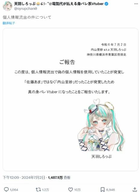 FS社母公司被竊數據後續：部分虛擬主播隱私被公開