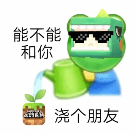 《迷你世界》的「求和信」 造就今年遊戲圈最抽象的瓜