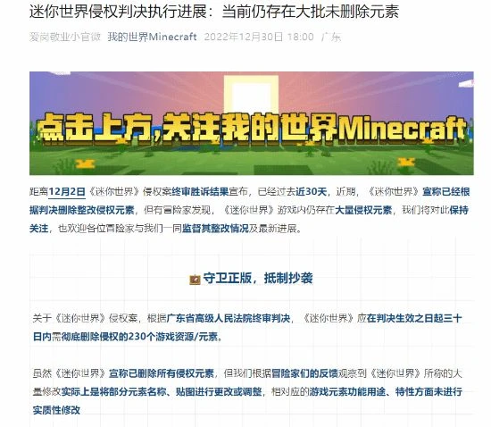 《迷你世界》的「求和信」 造就今年遊戲圈最抽象的瓜