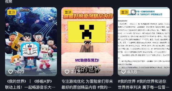 《迷你世界》的「求和信」 造就今年遊戲圈最抽象的瓜