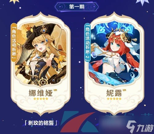 《原神》4.8版本復刻角色介紹