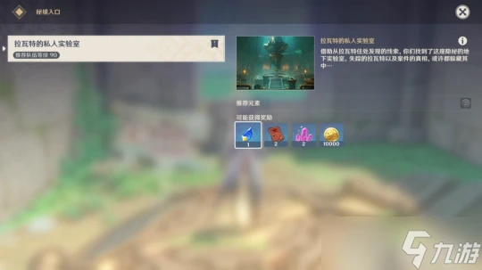 原神 V4.7攻略   希格雯傳說任務秘境-寶箱收集