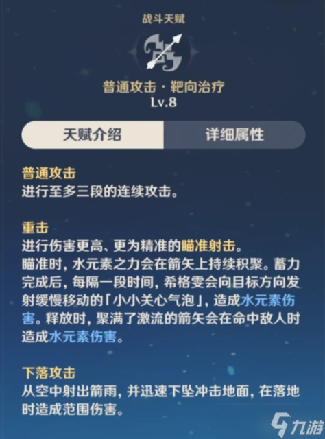 原神 V4.7角色攻略   希格雯數據計算 機制玩法百科全書