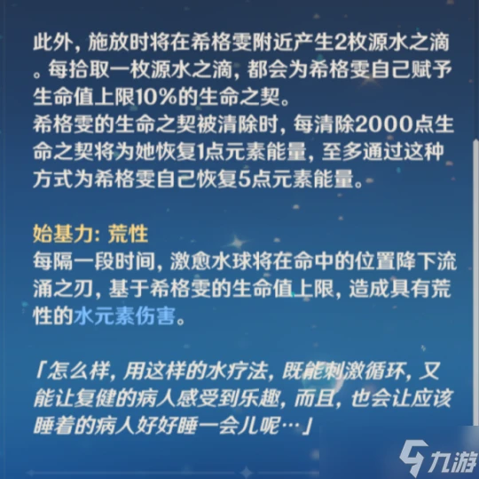 原神 V4.7角色攻略   希格雯數據計算 機制玩法百科全書