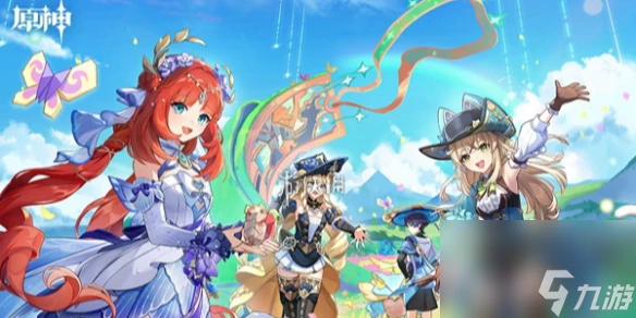 原神4.8新角色介紹