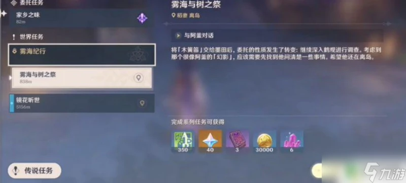 原神鶴觀任務有幾天 原神鶴觀島任務幾天完成