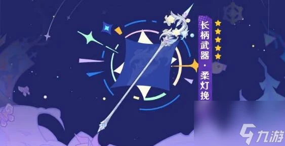 原神柔燈輓歌屬性怎麼 原神柔燈輓歌90級屬性介紹