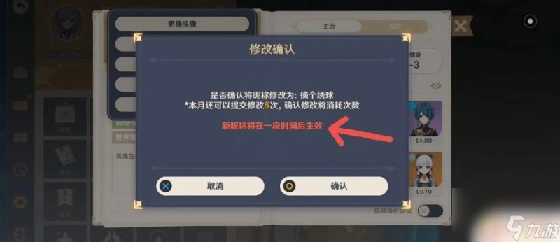 原神改名字多久生效 原神改名生效時間多久