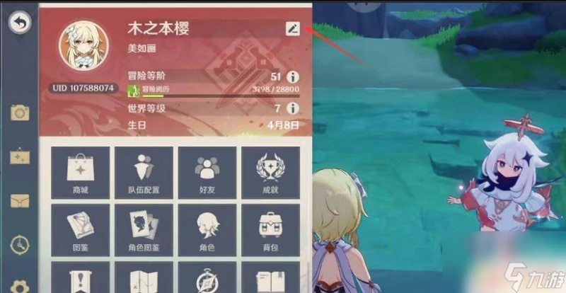 原神改名字多久生效 原神改名生效時間多久