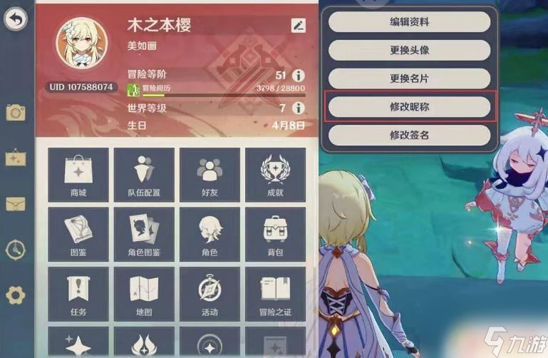 原神改名字多久生效 原神改名生效時間多久