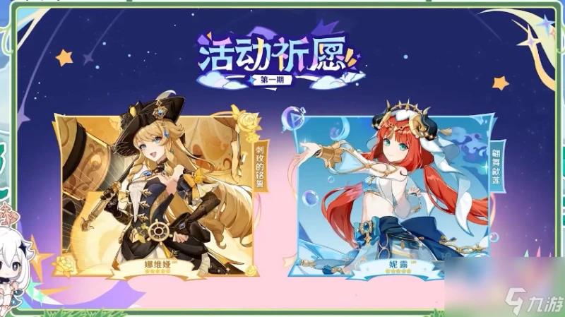 原神4.8卡池是什麼角色