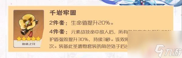 原神七七武器聖遺物推薦 原神七七最佳聖遺物及武器搭配推薦