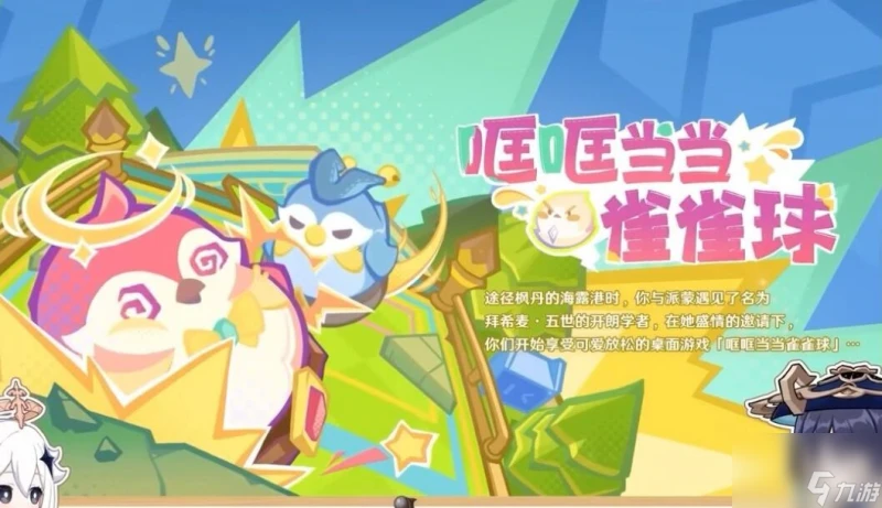 原神4.8新活動介紹