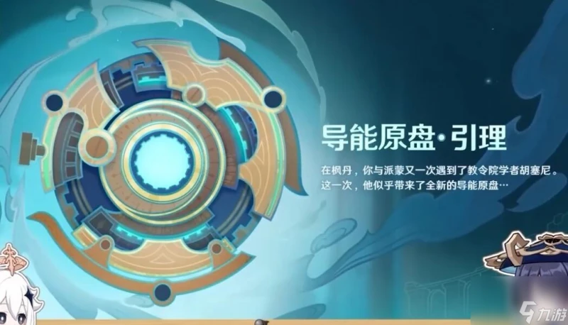 原神4.8新活動介紹