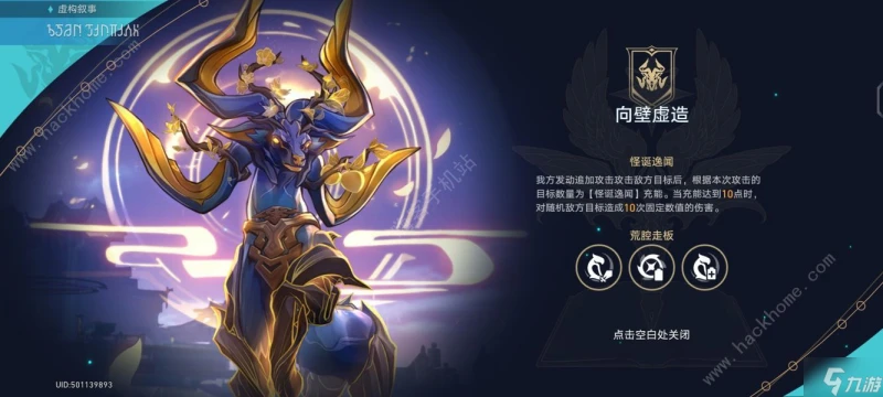 崩壞星穹鐵道虛構敘事向壁虛造通關攻略 虛構敘事向壁虛造其三其四怎麼打