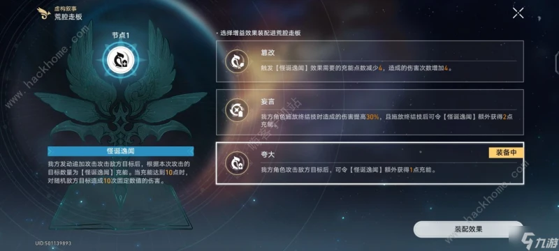 崩壞星穹鐵道虛構敘事向壁虛造通關攻略 虛構敘事向壁虛造其三其四怎麼打