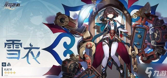 崩壞星穹鐵道雪衣光錐哪個好 雪衣光錐搭配建議