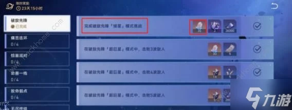 崩壞星穹鐵道星芒爍變第四關怎麼打 星芒爍變命懸一線全獎勵通關攻略