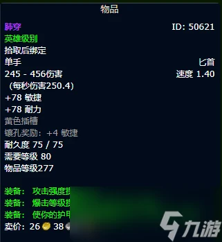 魔獸世界wlk刺殺賊裝備獲取路線