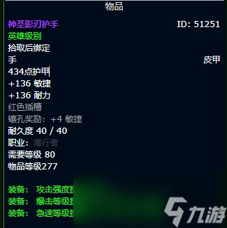 魔獸世界wlk刺殺賊裝備獲取路線