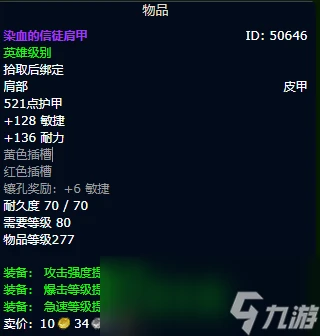魔獸世界wlk刺殺賊裝備獲取路線