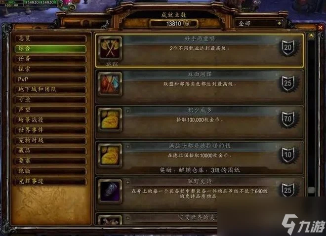 魔獸世界wlk成就有什麼用