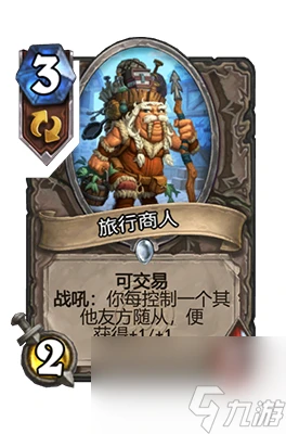 《爐石傳說》旅行商人屬性介紹