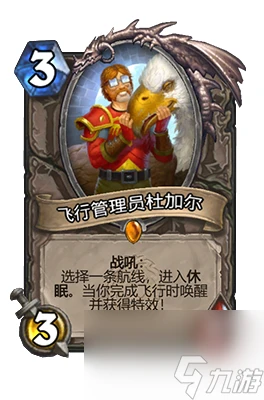 《爐石傳說》飛行管理員杜加爾屬性介紹