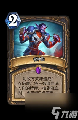 《爐石傳說》鎖喉屬性介紹