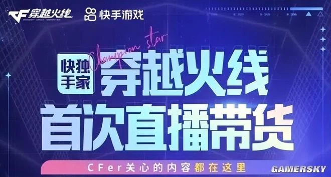 這款熱門FPS，用一場帶貨直播再次證明了自己的實力