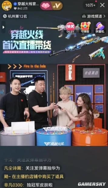 這款熱門FPS，用一場帶貨直播再次證明了自己的實力