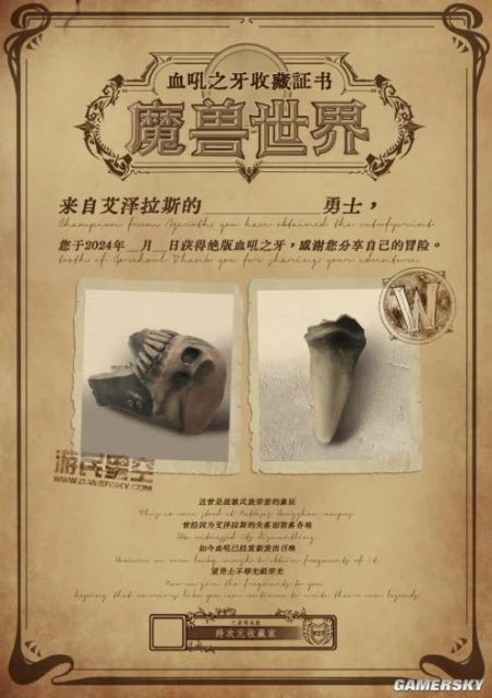 《魔獸世界》徵文懸賞任務：講述你的傳說旅程