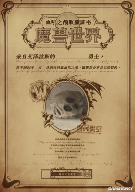 《魔獸世界》徵文懸賞任務：講述你的傳說旅程