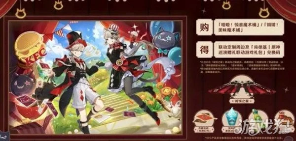 原神kfc聯動遊戲禮包分享 怎麼獲得禮包