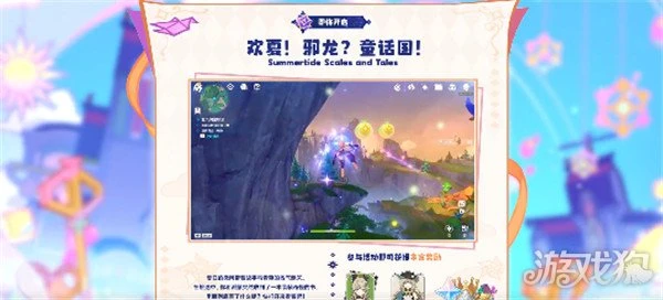 原神4.8活動大全 所有活動玩法介紹