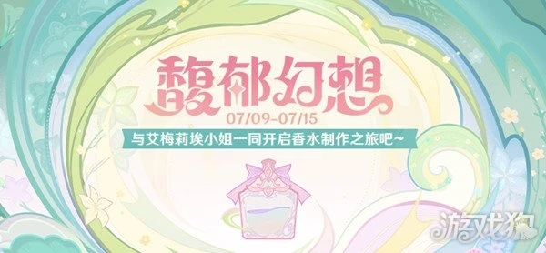 原神馥郁幻想網頁活動介紹 參與可得原石等獎勵