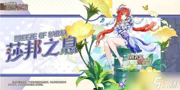 原神妮露皮膚怎麼獲取