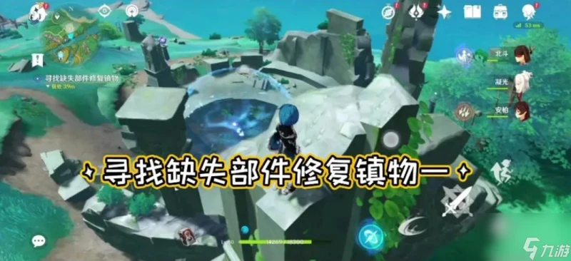 原神尋找缺失部件修復鎮物其一攻略