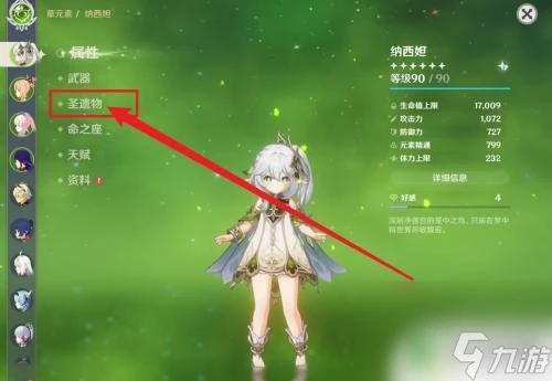 原神怎麼看聖遺物評分 原神聖遺物評分攻略