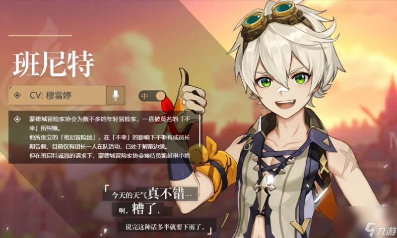 原神班尼特怎麼樣 原神班尼特怎麼培養