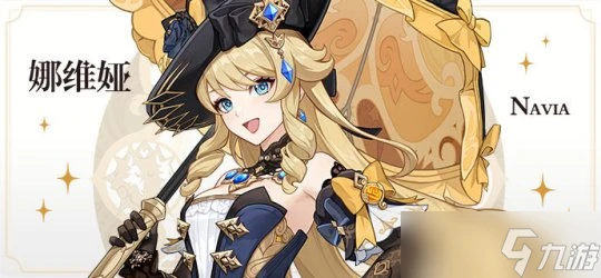 原神 4.8版本想抽娜維婭 這些東西你都準備好了嗎