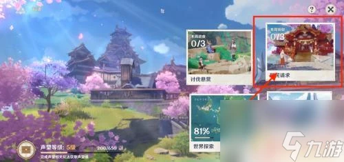 原神居民請求怎麼開啟 原神居民請求任務怎麼領取