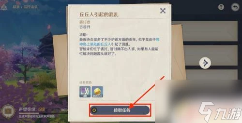 原神居民請求怎麼開啟 原神居民請求任務怎麼領取