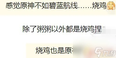 原神燒雞角色 原神燒雞任務