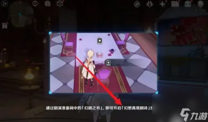 原神怎麼開啟幻想真境劇詩挑戰 原神幻想真境劇詩挑戰打法攻略介紹