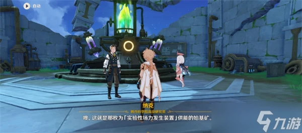 原神世界任務楓丹科學院紀事怎麼完成