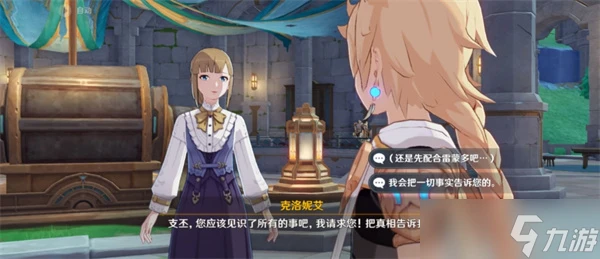 原神世界任務楓丹科學院紀事怎麼完成