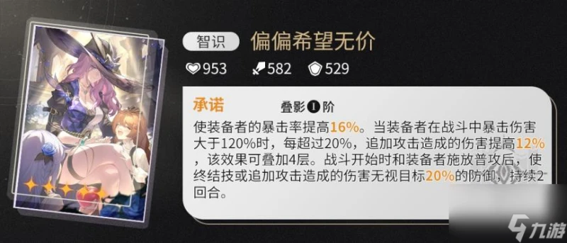 崩壞星穹鐵道翡翠最強光錐推薦 翡翠四星五星光錐選擇攻略