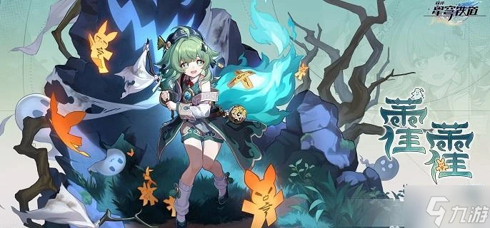 崩壞星穹鐵道霍霍光錐哪個好 霍霍光錐選擇推薦